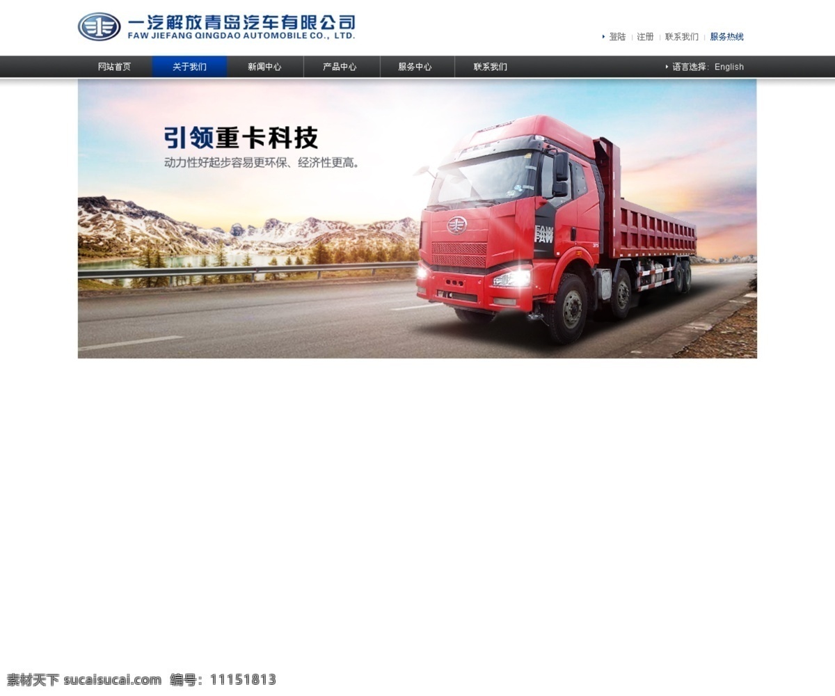 卡车网站 车 天空 马路 页面 重型卡车 中文模板 网页模板 源文件