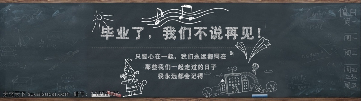 毕业 季 淘宝 海报 黑板 粉毛字 原创设计 原创淘宝设计