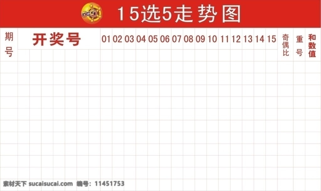 选 走势图 15选5标志 福彩走势图 福彩素材 福利彩票 广告 矢量
