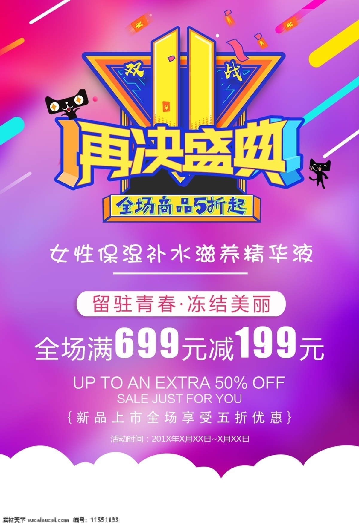 再 决战 双十 盛典 双 狂欢节 大气 活动 海报 双十一海报 大气海报 时尚海报