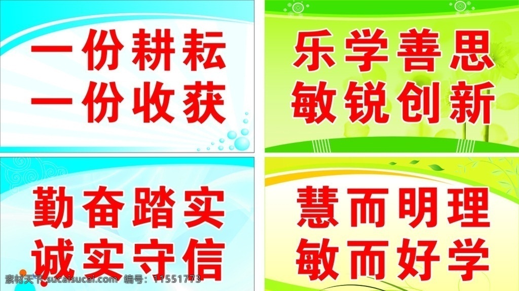 教室标语 二年级教室 标语标志 励志标语 学校 海报