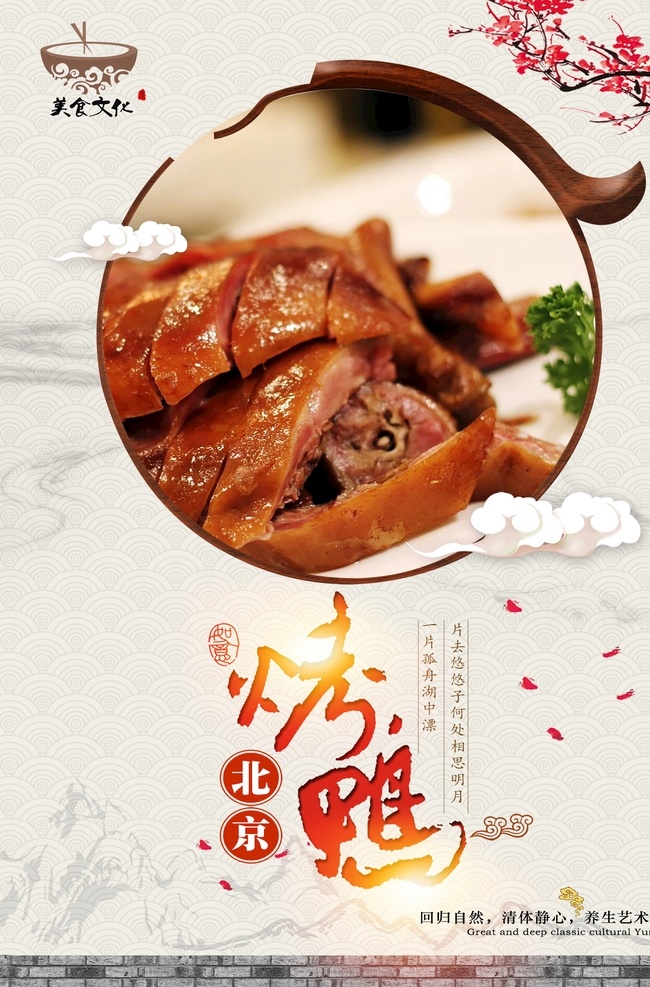 脆皮烤鸭 海报 北京烤鸭 烤鸭 烤鸭海报 烤鸭广告 烤鸭展架 正宗烤鸭 烧鸭海报 烧鸭展架 烤鸭店 烤鸭加盟 吃烤鸭 烤鸭店展板 烤鸭传单 烤鸭挂图 中国烤鸭 烤鸭展板 烤鸭店海报 烤鸭店广告 烤鸭团购 烤鸭挂画 烤鸭店宣传 脆皮烤鸭海报 脆皮烤鸭素材 脆皮烤鸭设计 脆皮烤鸭dm