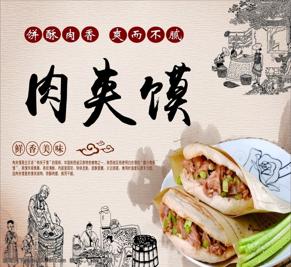 肉夹馍 灵宝 烧饼 夹菜