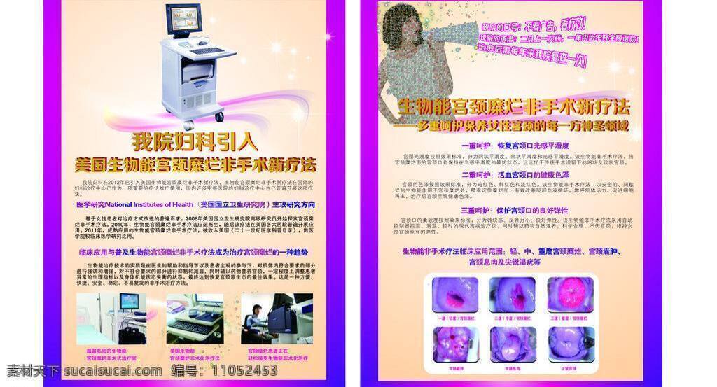 仪器 展板 dm单 产品说明 仪器展板 生物反馈 宫颈糜烂 治疗仪 矢量 矢量图 现代科技