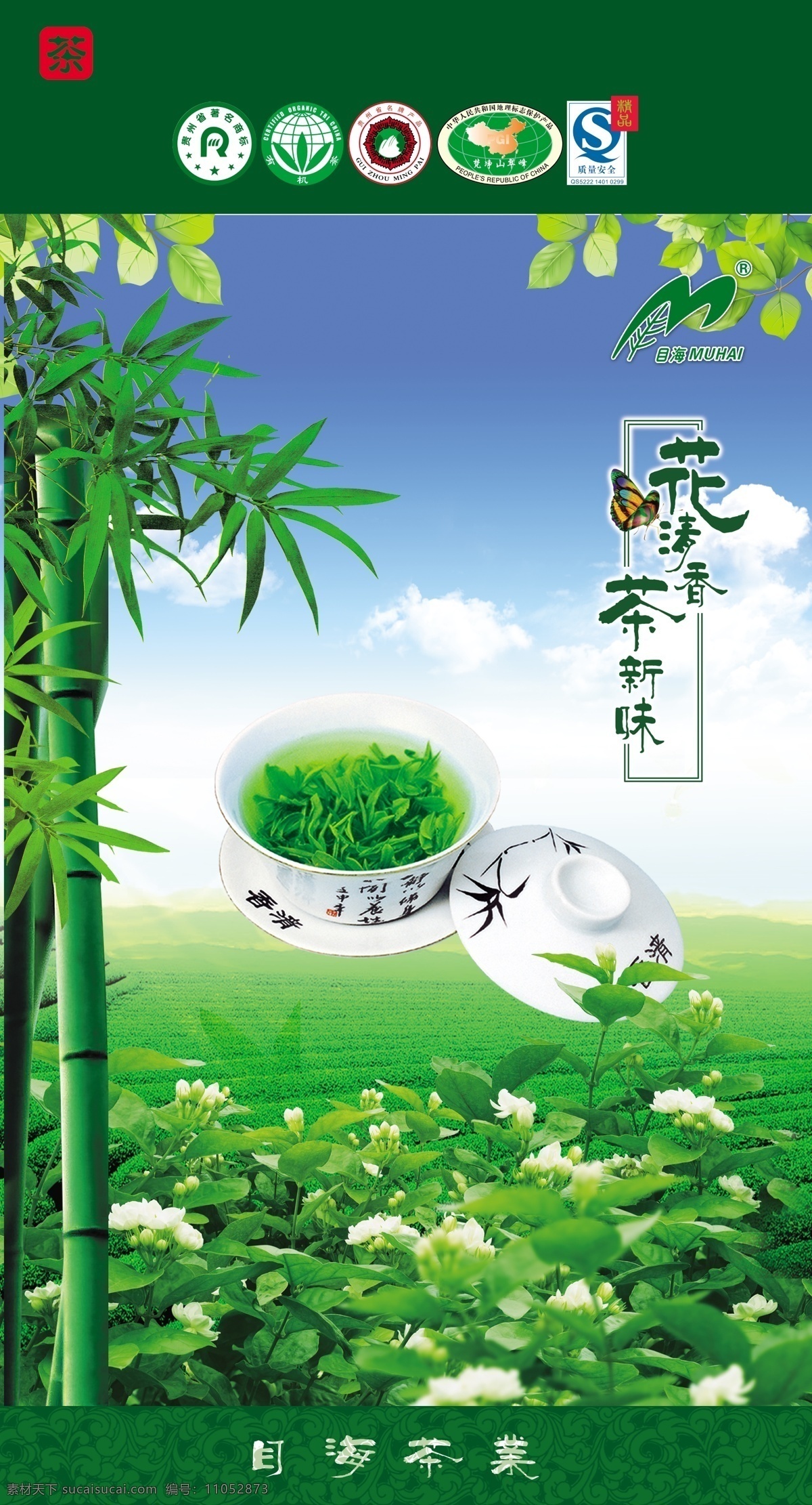 茶杯 茶壶 茶文化 茶叶 茶叶海报 茶园 春 广告设计模板 海报 模板下载 绿茶 清茶 绿色 绿茶海报 茶叶设计素材 源文件 其他海报设计