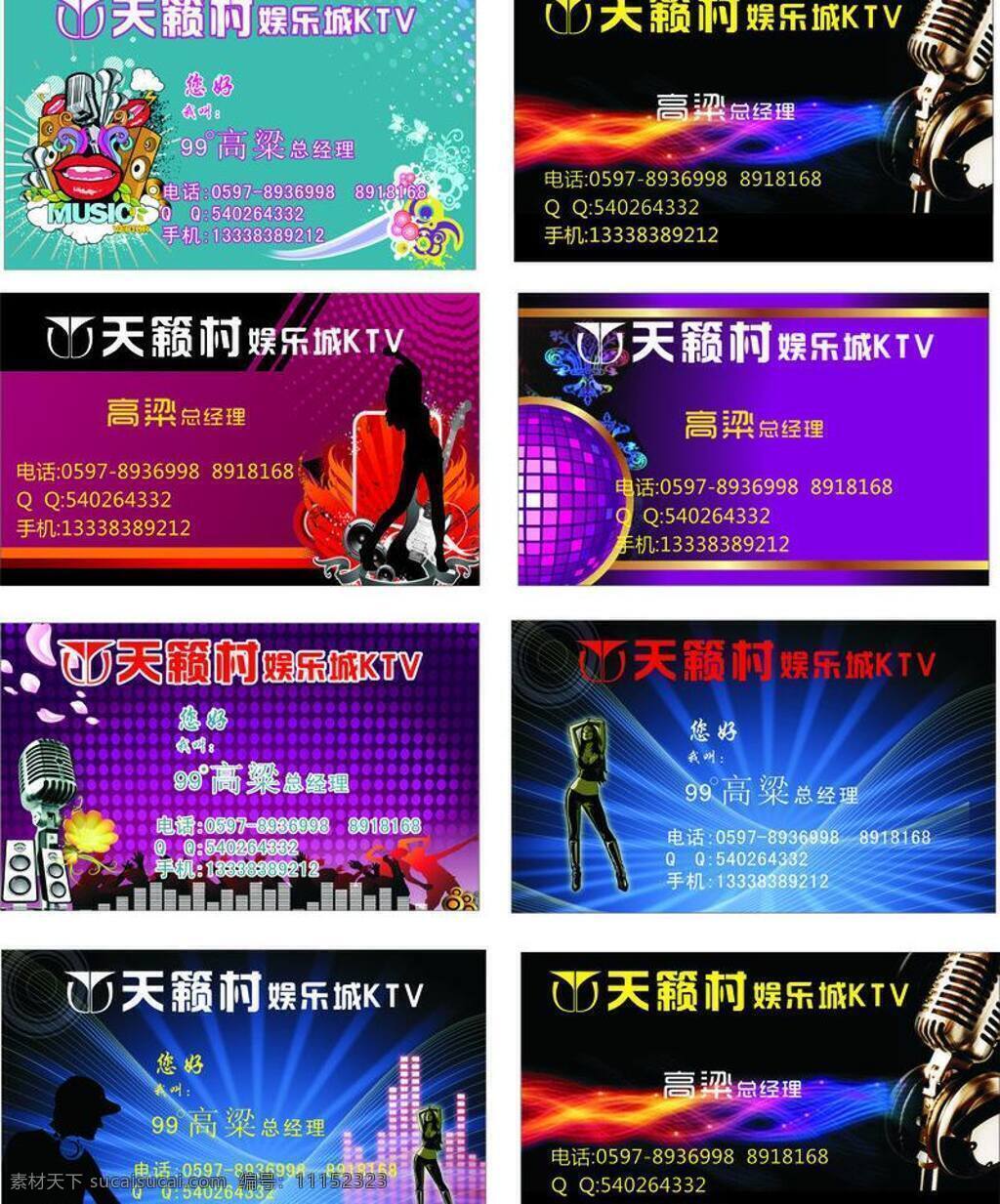 ktv ktv海报 ktv名片 ktv宣传 灯光 名片 名片卡片 名片模板 矢量 模板下载 名片设计 宣传海报 宣传单 彩页 dm