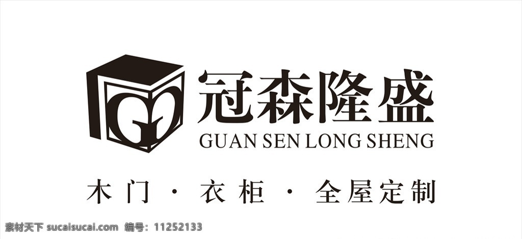 冠森隆盛 logo 木门 衣柜 全屋定制 logo设计