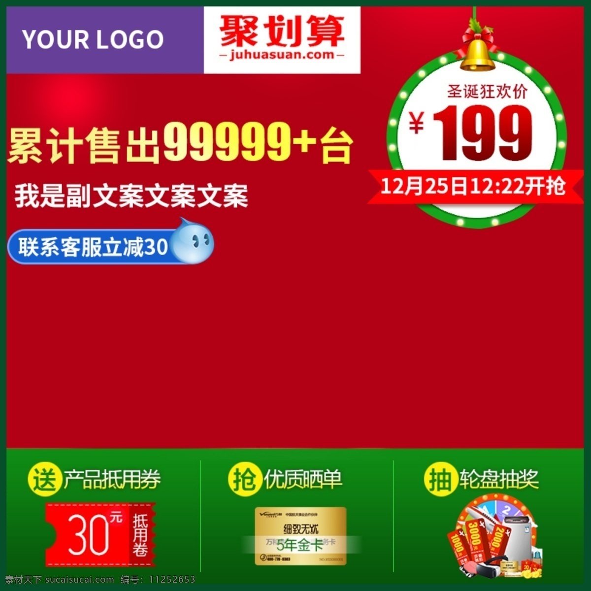 圣诞节 主 图 数码 家电 直通车 聚 划算 新品 模版 数码主图 家电主图 直通车主图 聚划算主图 钻展主图 圣诞节主图 聚新品主图 活动主图模版