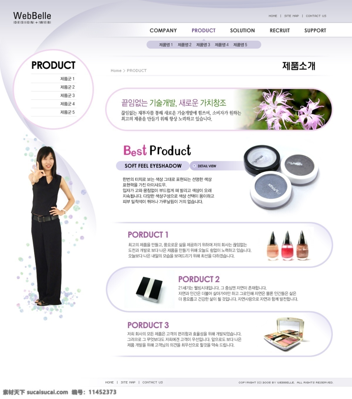 品牌 化妆品 公司 网站 网页模板 网页素材