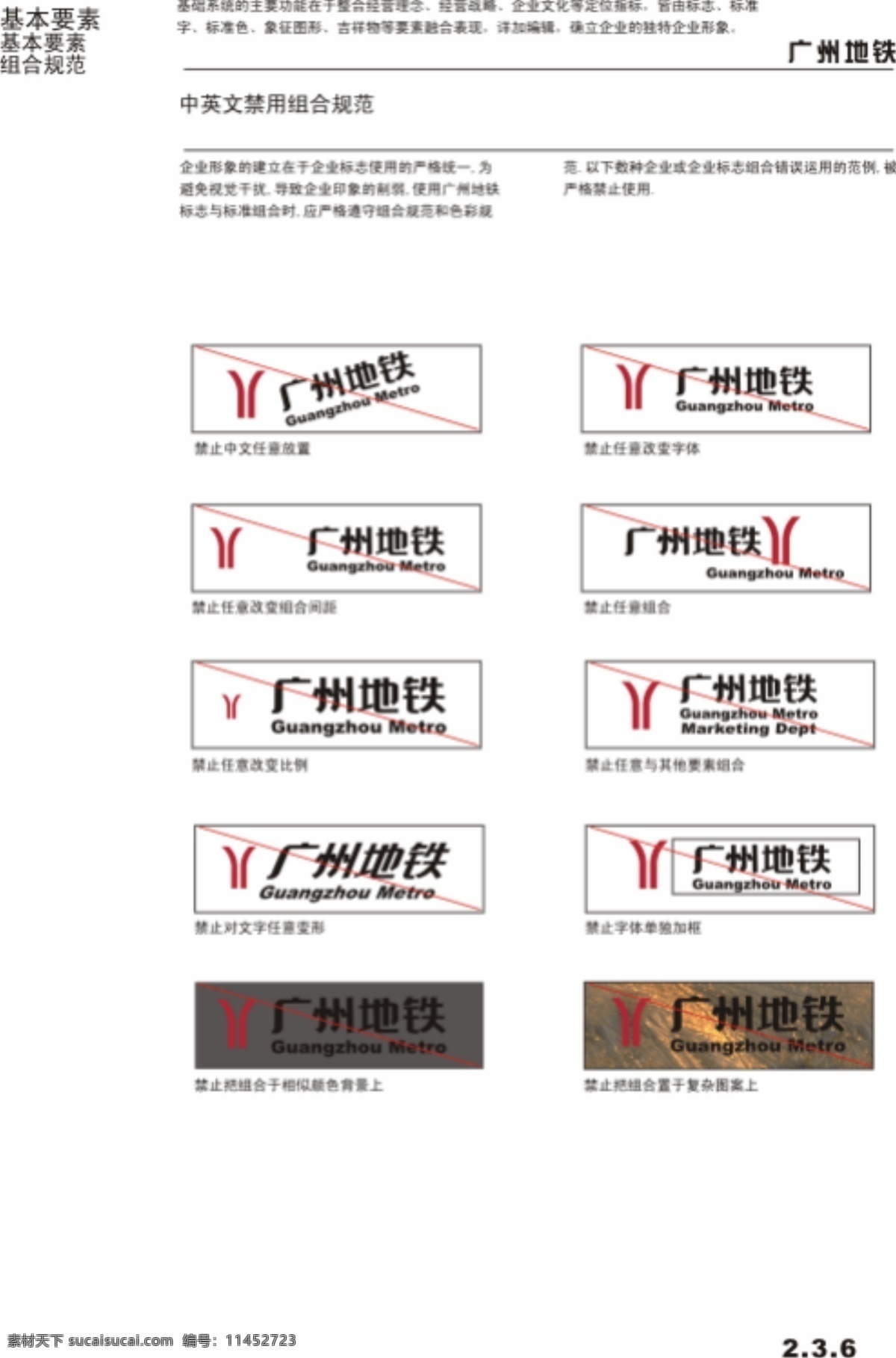 广州 地铁 vis vi宝典 vi设计 矢量 文件 基本要素 矢量图