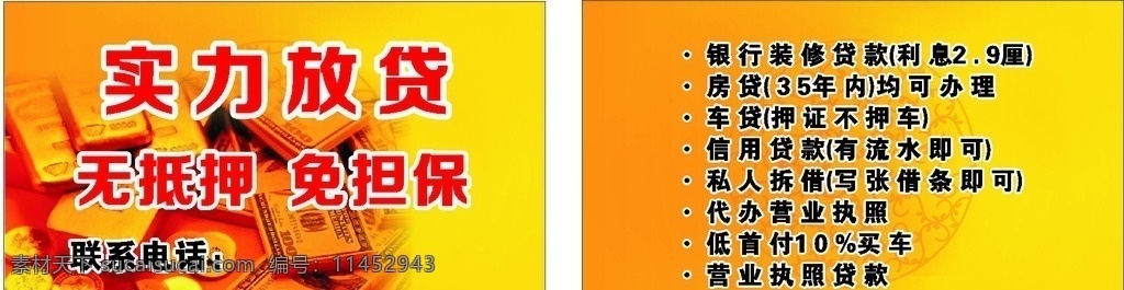 贷款金融名片 贷款 贷款海报 小额贷款 贷款名片 个人贷款 消费贷款 经营贷款 信用贷款 金币 名片卡片