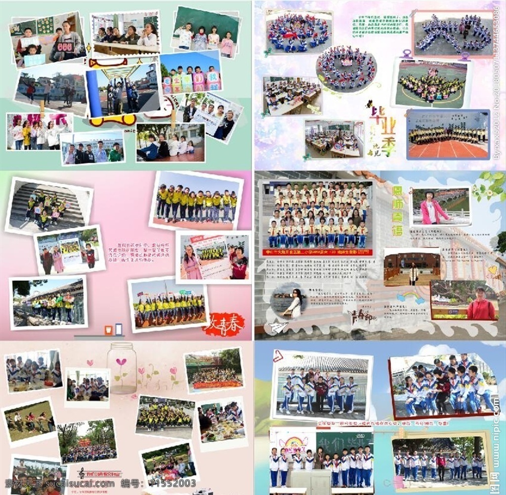 毕业相册模板 相框素材 毕业季 毕业素材 画框 学生 合照 画册设计