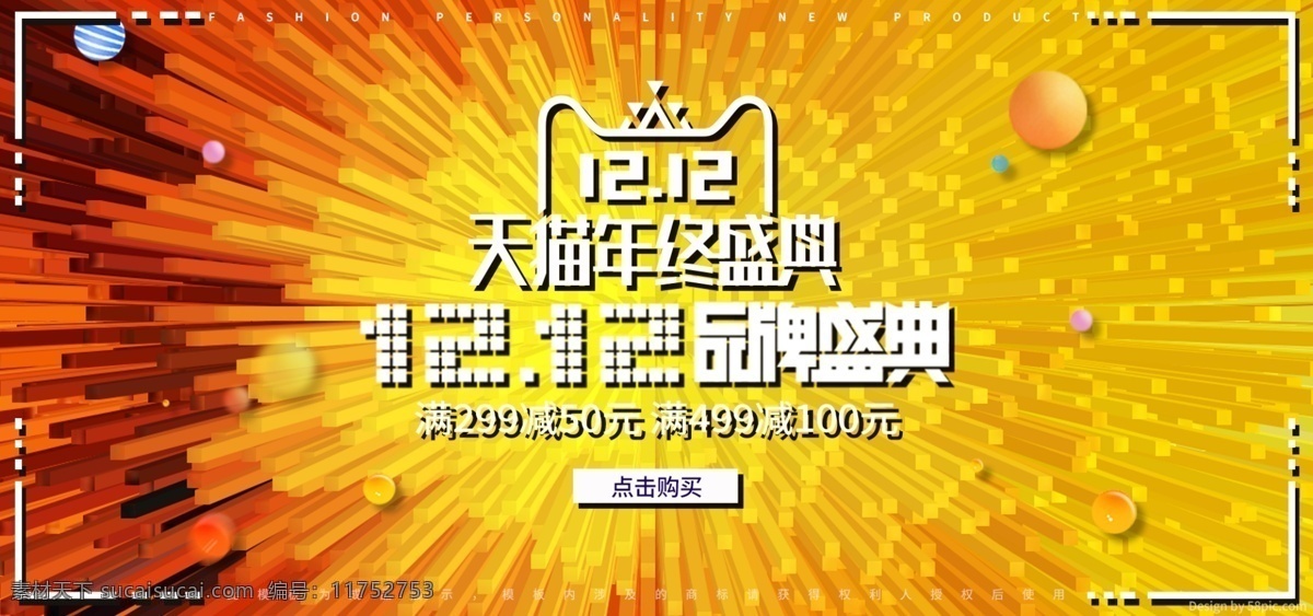 橙色 炫 酷 天猫 电商 双 双十 二 banner 炫酷 双12 双十二 淘宝 京东 橙色渐变