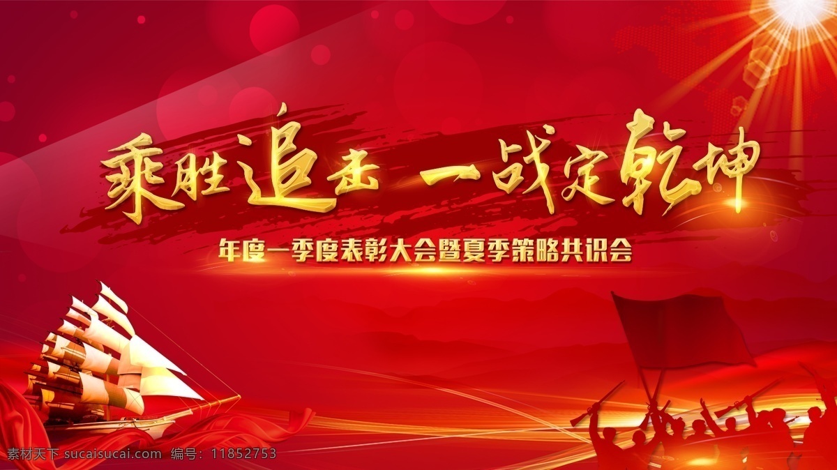 表彰 大会 会议 背景 会议背景 年会盛典 科技背景 颁奖典礼 舞台背景 晚会背景 颁奖仪式 启航 会议海报 会议文化 集团会议 会议展架 科技会议 金融 投资会议 论坛会议 红色背景 蓝色背景 彩色背景 会议橱窗 会议主题 会议总结 会议酒店 会议展 总结会 会议展板 会议演讲 会议表演 辉煌 新里程 展板模板