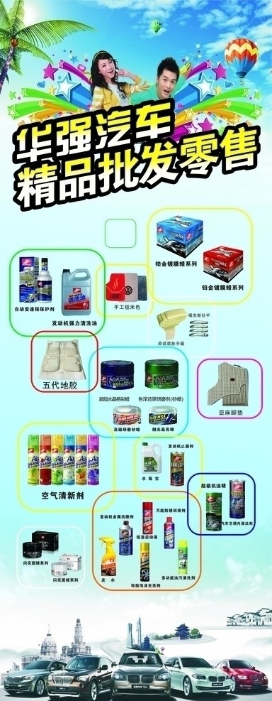 华强汽车用品 华强 汽车 汽车用品 汽车配件 零件批发 汽配批发 汽车精品 矢量