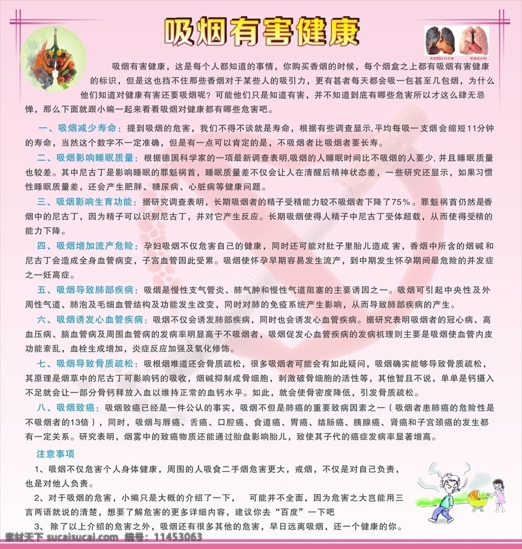 吸烟有害健康 吸烟 健康展架 公益海报 禁烟 禁止 香烟 展板模板