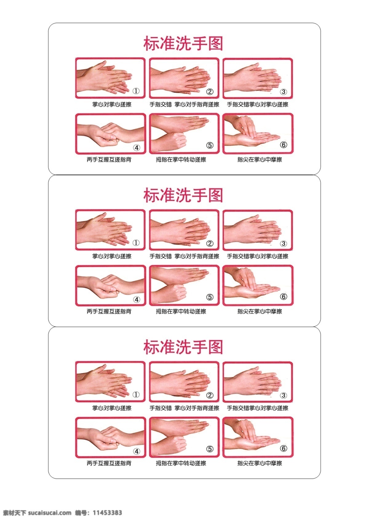 六 步 洗手 法 六步洗手法 6步洗手法 医院 标准洗手图 psd源文件