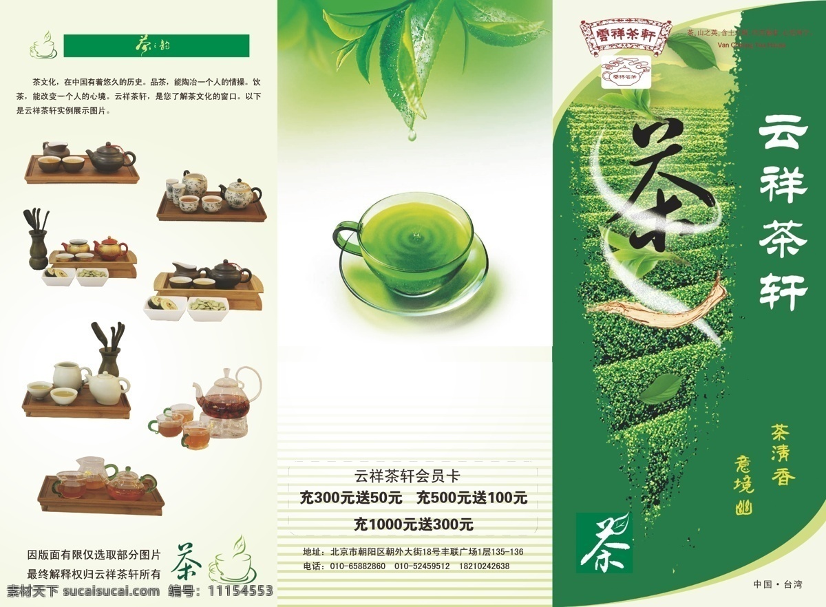 茶叶折页 画册设计 折页设计 白色