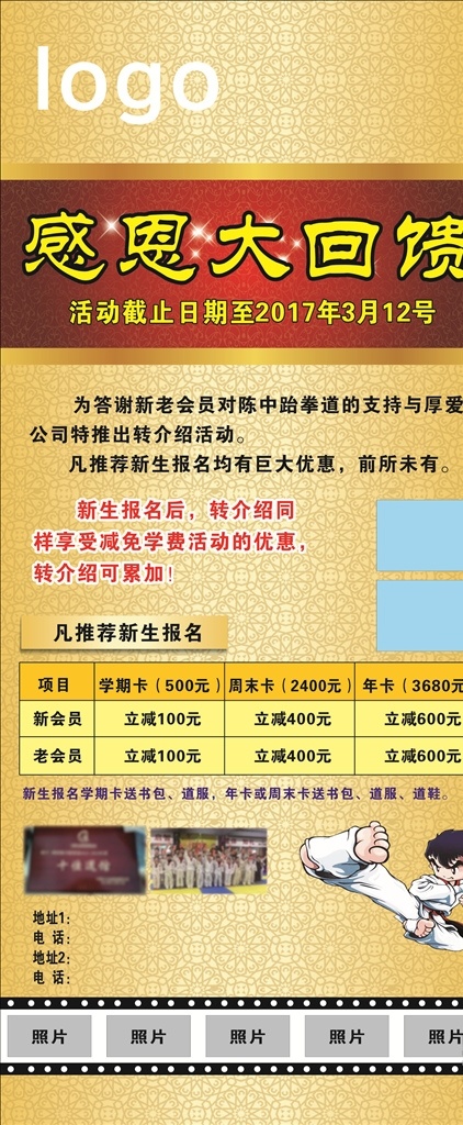 跆拳道 感恩 大 回馈 感恩大回馈 黄底 胶片 跆拳道卡通 标志图标 其他图标