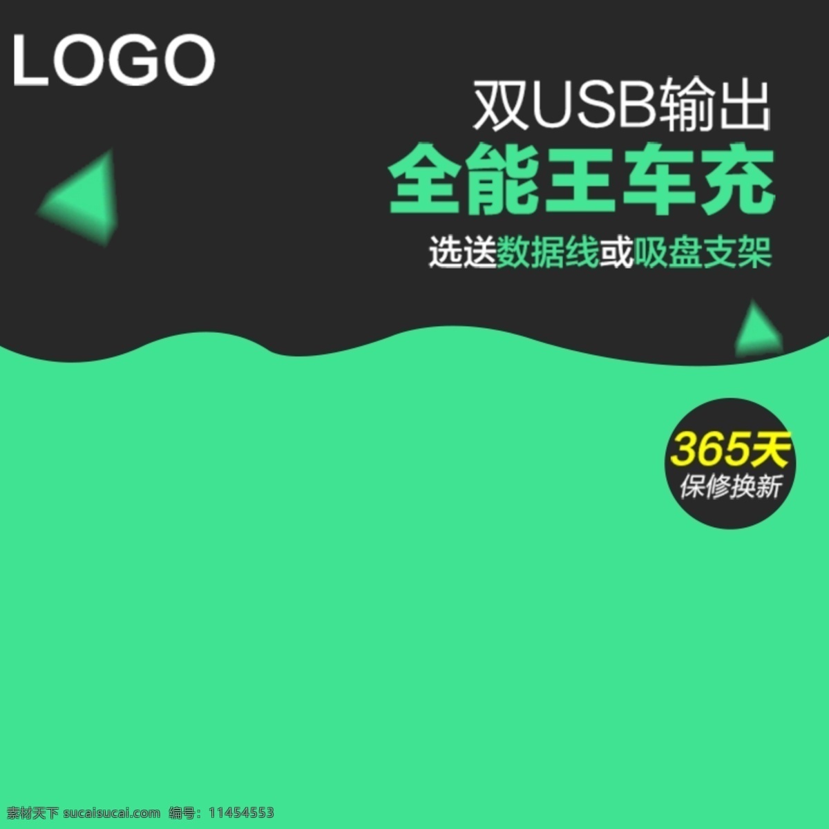 电商 淘宝 电子产品 车 充 主 图 直通车 模板 家用电器 简约背景 手机配件 手机支架 主图背景素材