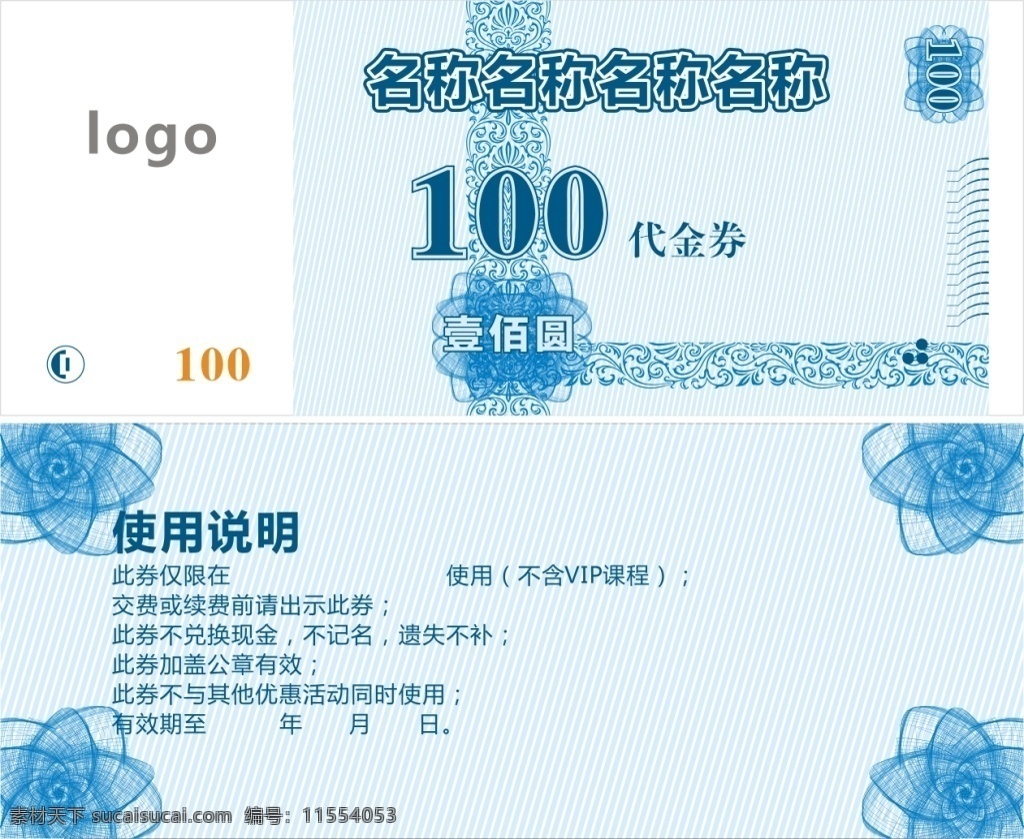 元 代金券 100元 券 蓝色 花纹 白色