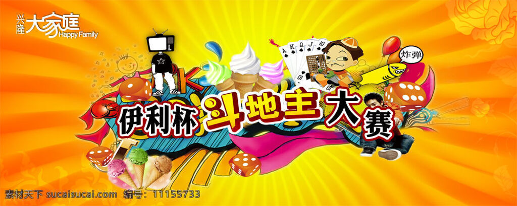斗地主 大赛 海报 卡通 游戏人物 游戏角色 礼物 比赛 免费游戏 库 橙色
