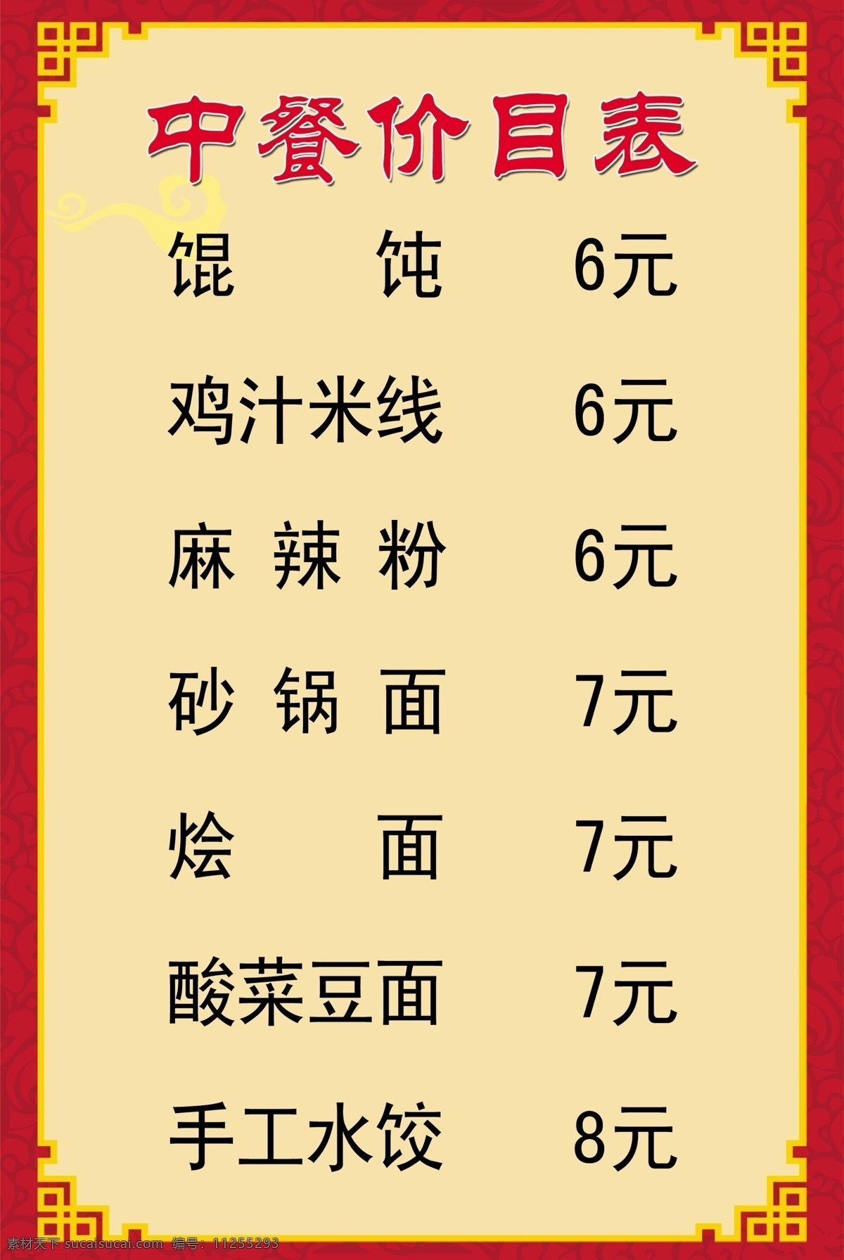 价目表 目表 价格表 早餐美食 价钱价格 详情表 传统美食 特色美食 水煎包 早餐版面 灯箱片 简约 大方 时尚 牛肉包 素包 牛肉 粉条 葱 韭菜鸡蛋 地方美食 包子