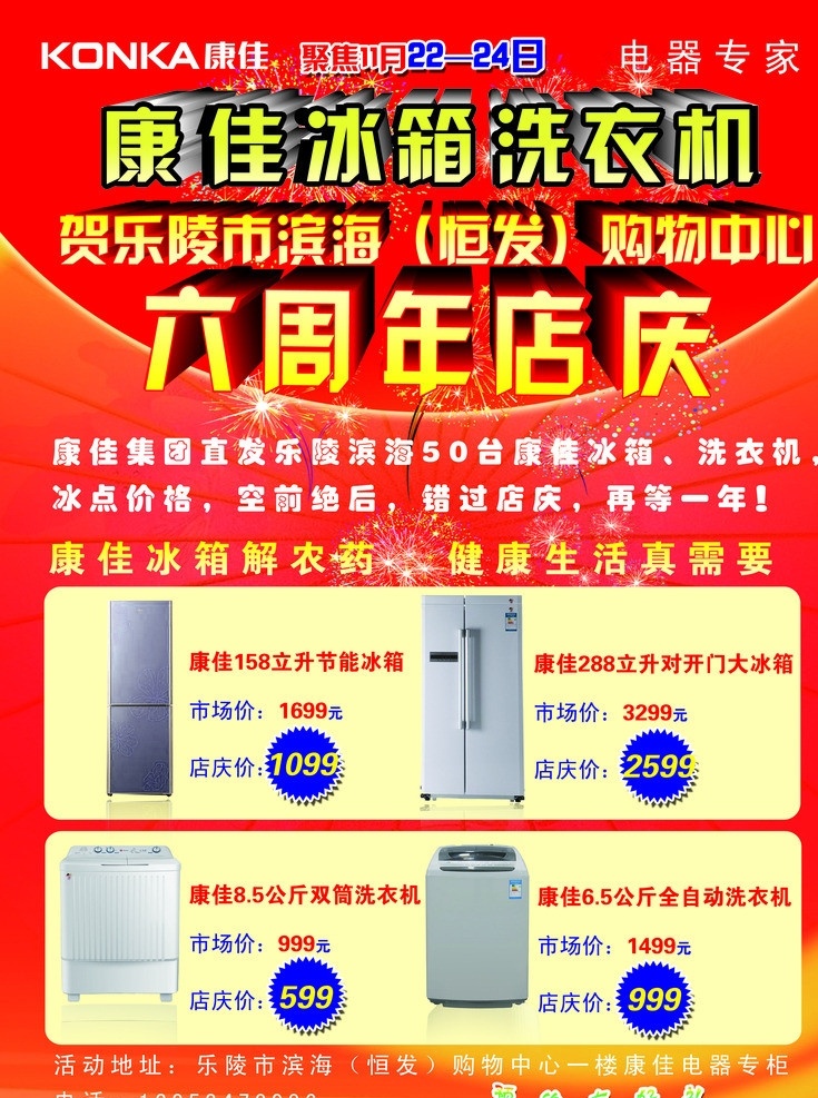 家电单页 电器 六周年店庆 红橙光束背景 烟花 家电 dm宣传单 广告设计模板 源文件
