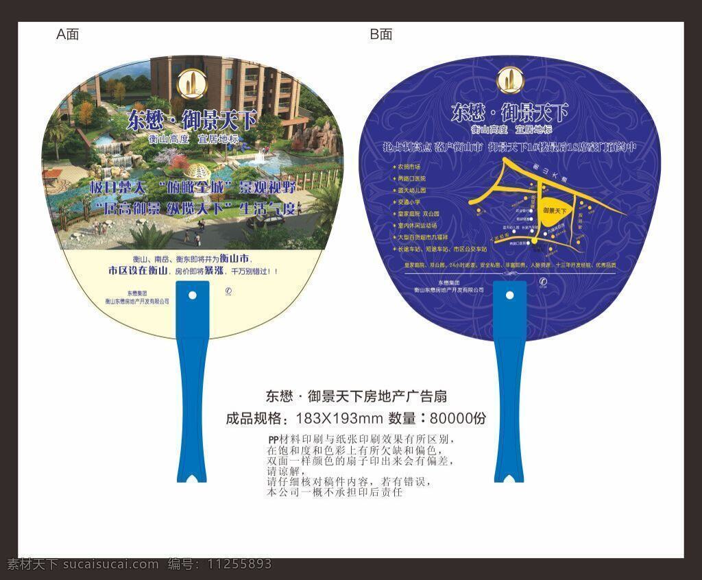 东 懋 御 景天 下 房地产 广告扇 房地产广告扇 地产广告扇 房地产广告 扇子 活动扇子 高档广告扇 精品扇子 最新广告扇 扇子广告 扇子模版 企业广告扇 广告扇印刷 白色