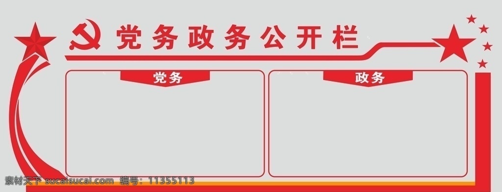 文化墙 宣传栏造型 党建展板 五星 党建户外宣传 党建宣传栏 党徽 形象墙 标语墙 造型墙 异形墙 党建专栏 异形展板 党务 政务公开栏