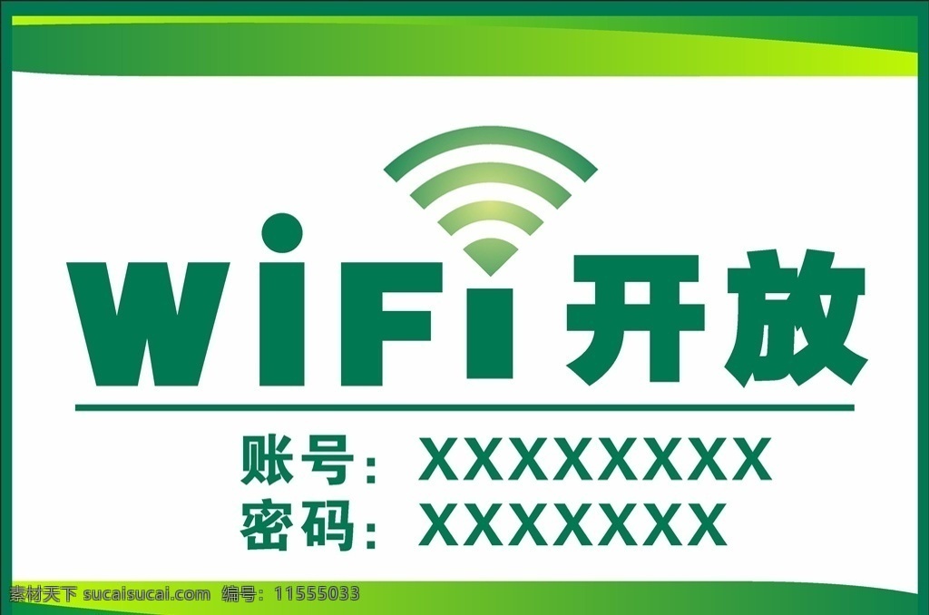 wifi 开放 绿色 wifi图 绿色背景图 wifi标识 标识牌