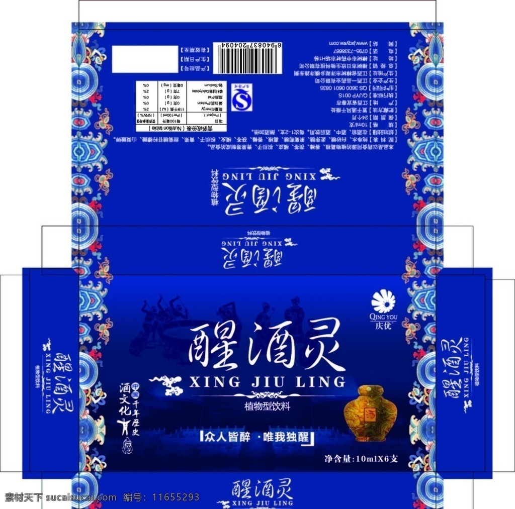 醒酒灵包装盒 包装盒 盒子 包装 保健 保健品 保健盒 醒酒灵 酒 饮料 植物 植物型 酒文化 qs 维生素 维d 钙 铁 锌 保健食品 药品监督 咀嚼片 口服 营养 底纹 底版 版纹 花边 花纹 欧式 包装设计