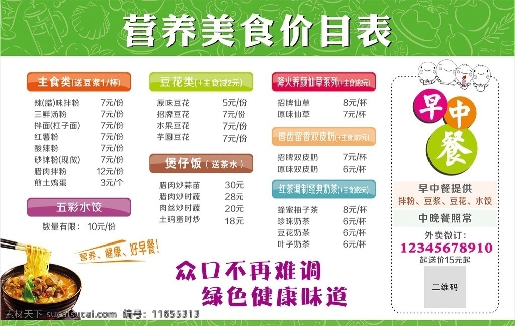 美食价目表 早餐 豆浆 豆奶 奶茶 美食 价目表 菜单菜谱