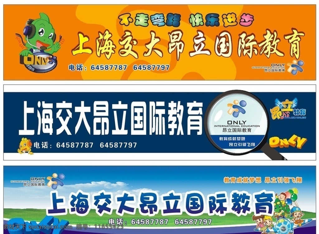昂立外语 昂立 招牌 门头 广告牌 上海交大