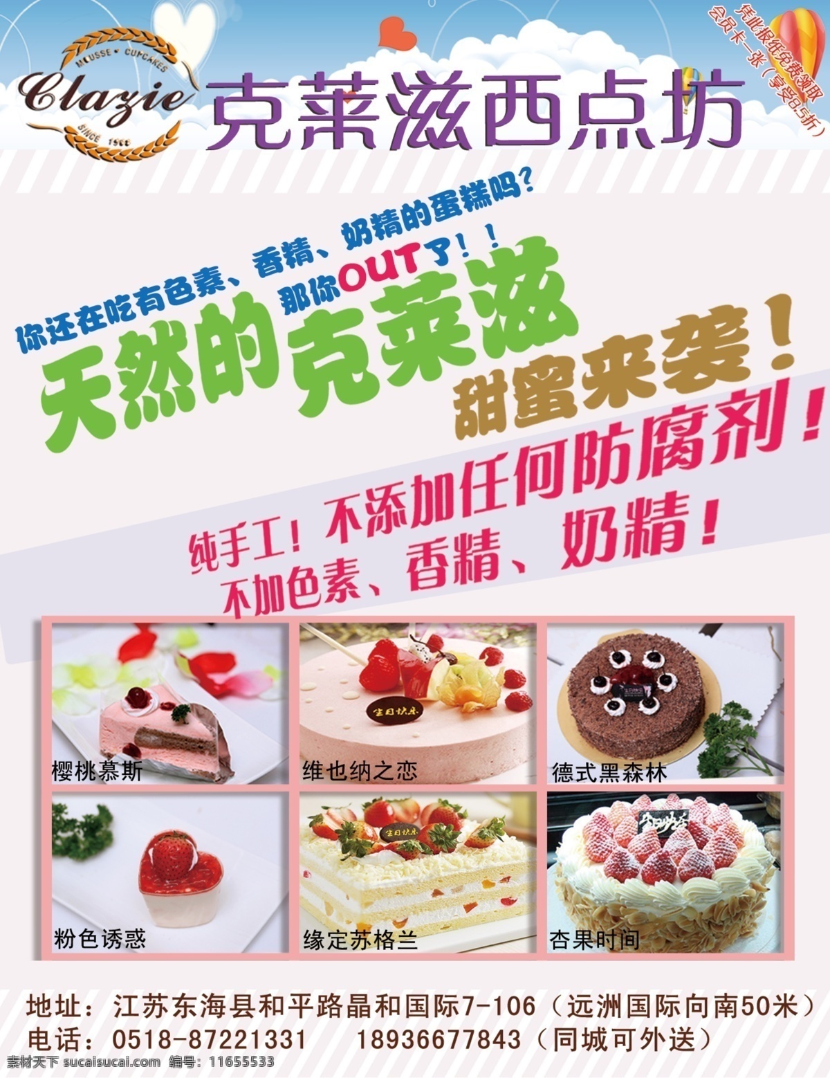 克莱兹西点坊 蛋糕 甜点 单页 海报 宣传