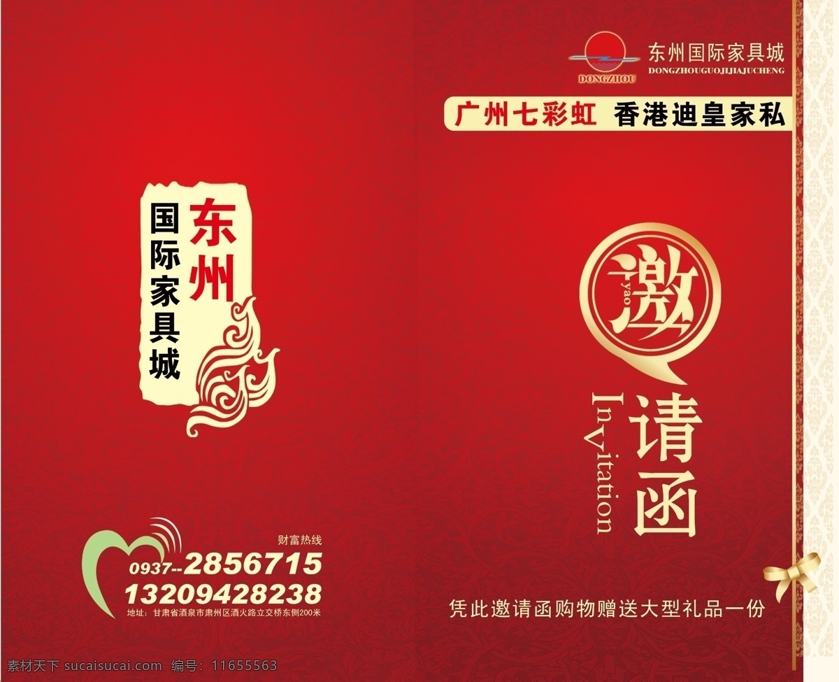 邀请函 高档邀请函 精美邀请函 房地产邀请函 企业邀请函 庆典邀请函 喜庆邀请函 公司邀请函 简洁邀请函 活动邀请函 展会邀请函 个性邀请函 创意邀请函 邀请函设计 邀请函模板 酒业邀请函 茶业邀请函 家私邀请函 名片卡片