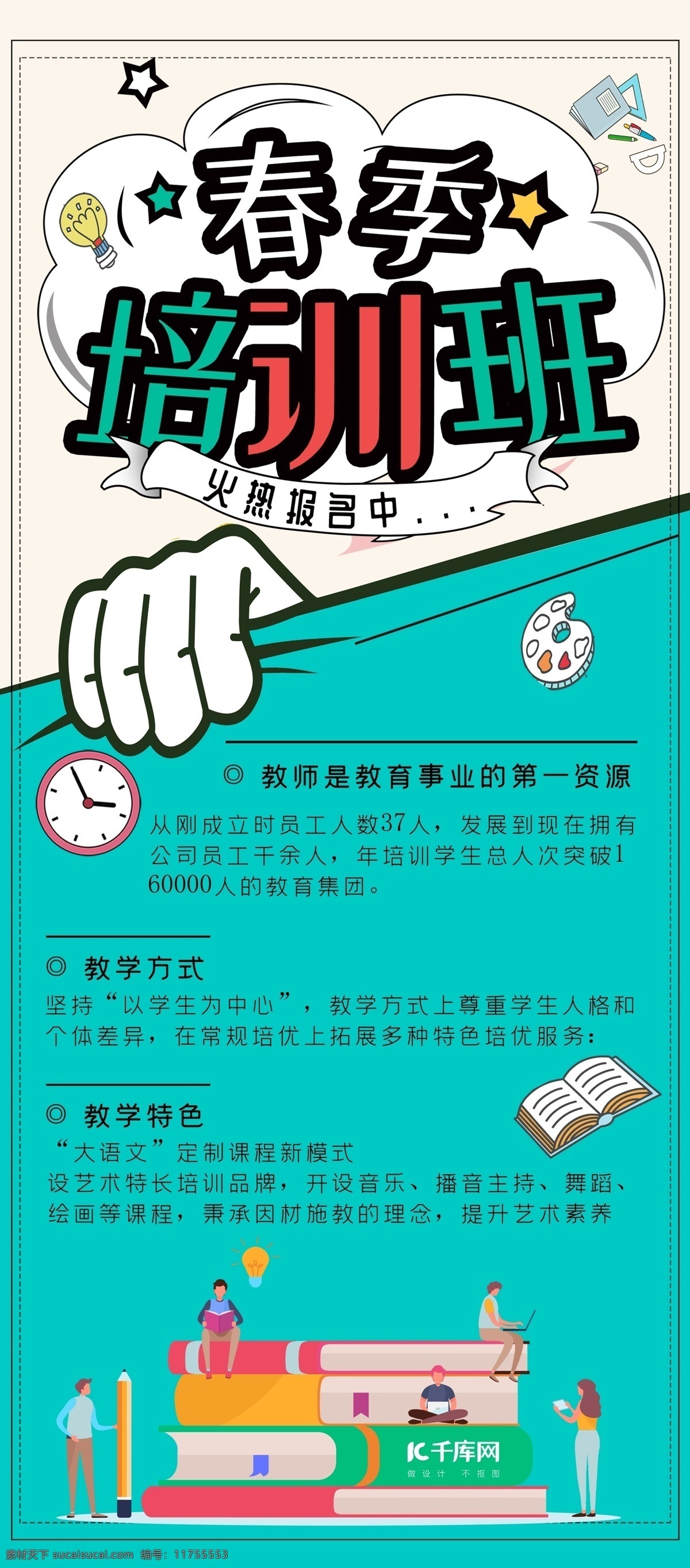 春季 培训班 培训 宣传 x 展架 春季培训班 x展架 补习 辅导 易拉宝