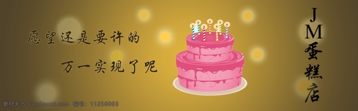 生日蛋糕 生日 网店 蛋糕 粉色 棕色