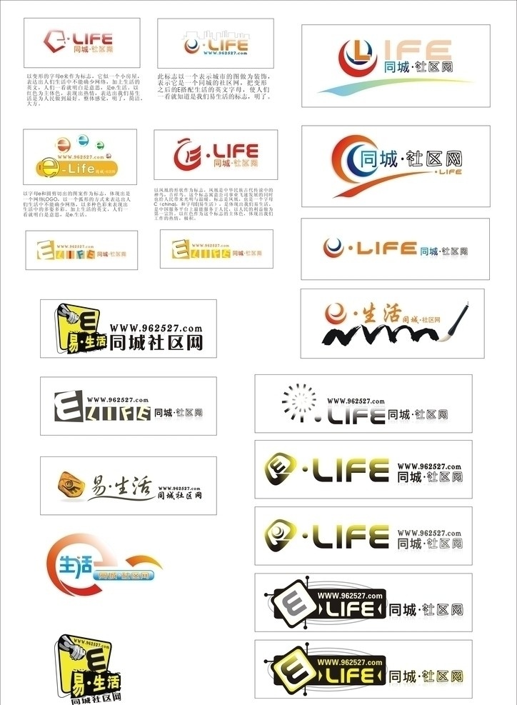 e 生活 网页 logo 字母e的标志 各种风格 企业 标志 标识标志图标 矢量