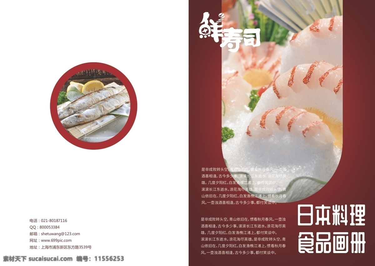 特色 日本料理 食品 画册 日料 特色美食 美食 美味 食物 简约 大气 精致 美食画册 画册排版设计 画册整套 餐饮