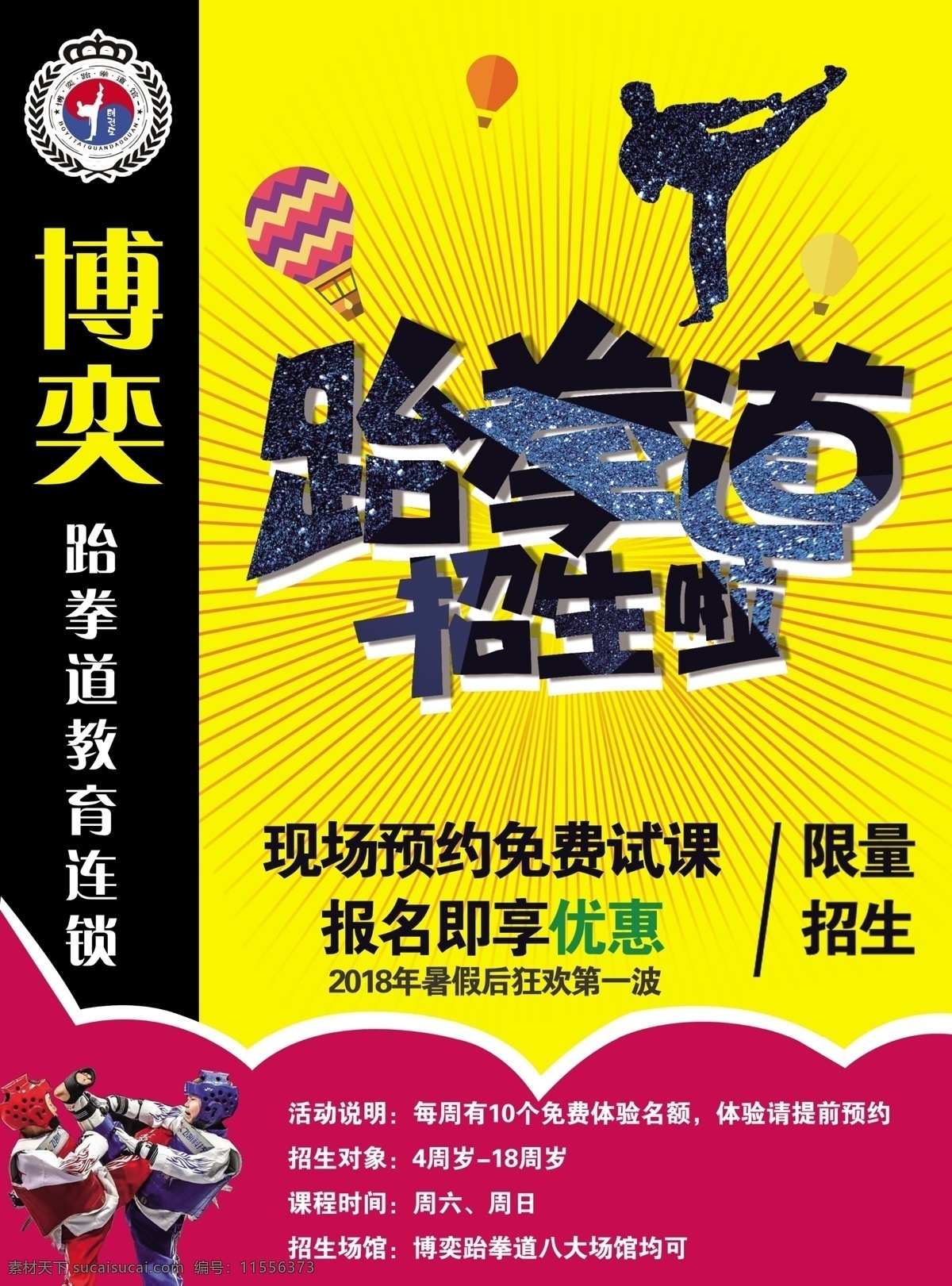 跆拳道会标 跆拳道招生 招生 彩页 宣传单 跆拳道人物 卡通人物 黄色背景 艺术设计 分层