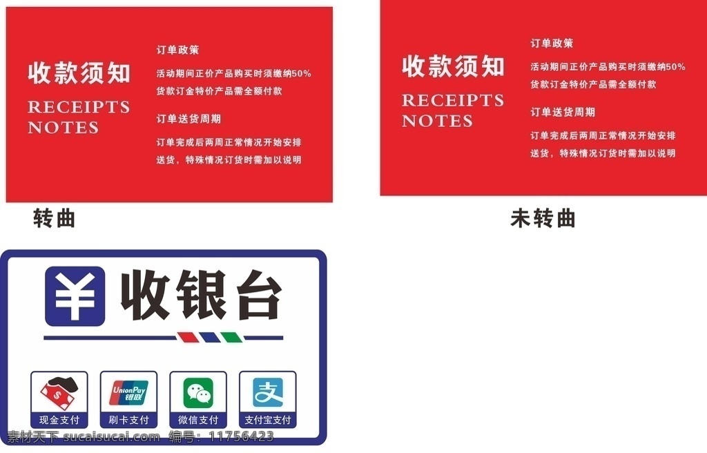 收银kt板 收银 kt板 收银标识 收款须知 收银标志 收银方式