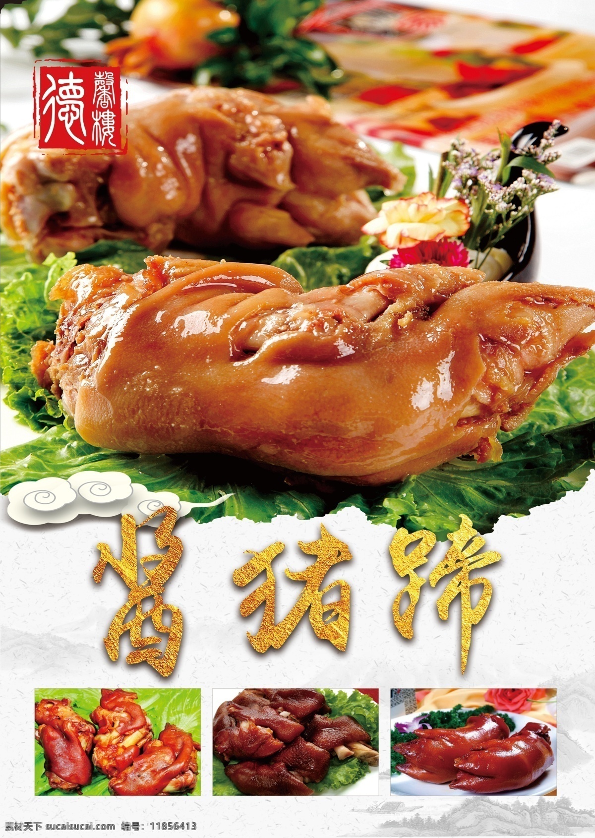 点餐灯箱 猪蹄 酱肉 卤肉 餐饮 凉菜 五香猪手 分层