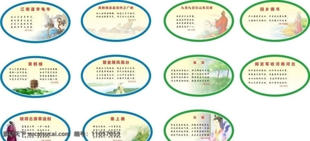 校园文化展板 古诗文化 学校展板 古诗版面 古典造形 古典边框 古诗插画 江南逢李龟年 黄鹤楼 送 孟浩然 广陵 九月 九日 忆 山东 兄弟 回乡偶书 登金陵凤凰台 客至 闻 官军 收 河南 河北 赋 古原 草 送别 塞上曲 无题 展板模板 矢量