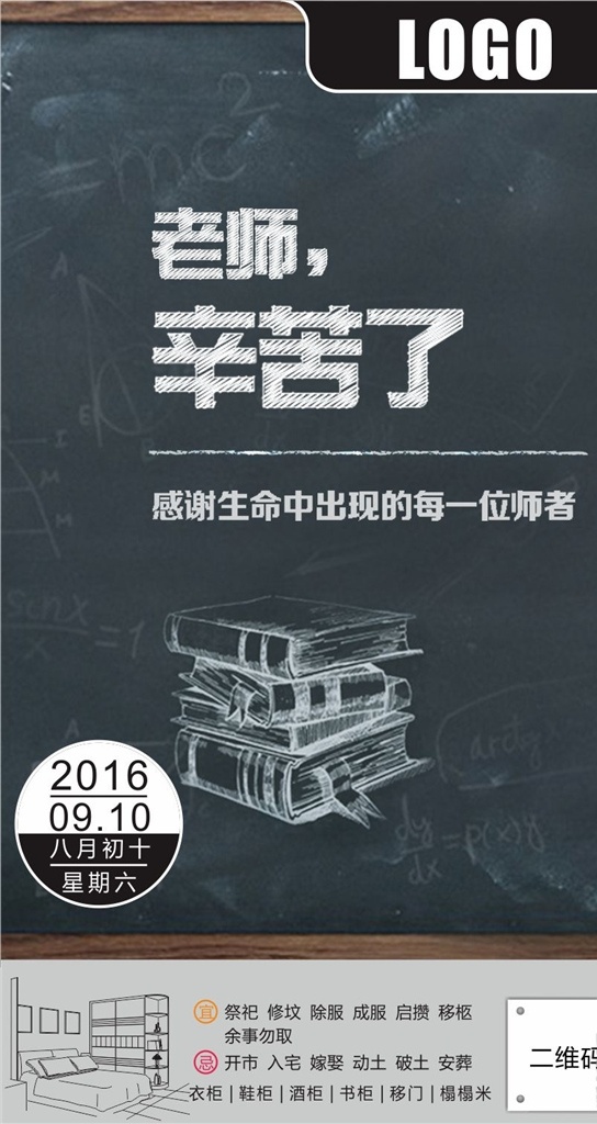 老师 您辛苦了 教师 教师节 老师节 老师辛苦了 辛苦了 谢师宴 感念师恩 浓情教师节 深情教师节 圣