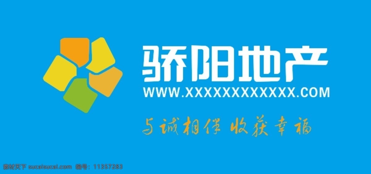 骄阳 地产 logo 房地产 标识 与诚相伴 收获幸福 logo设计