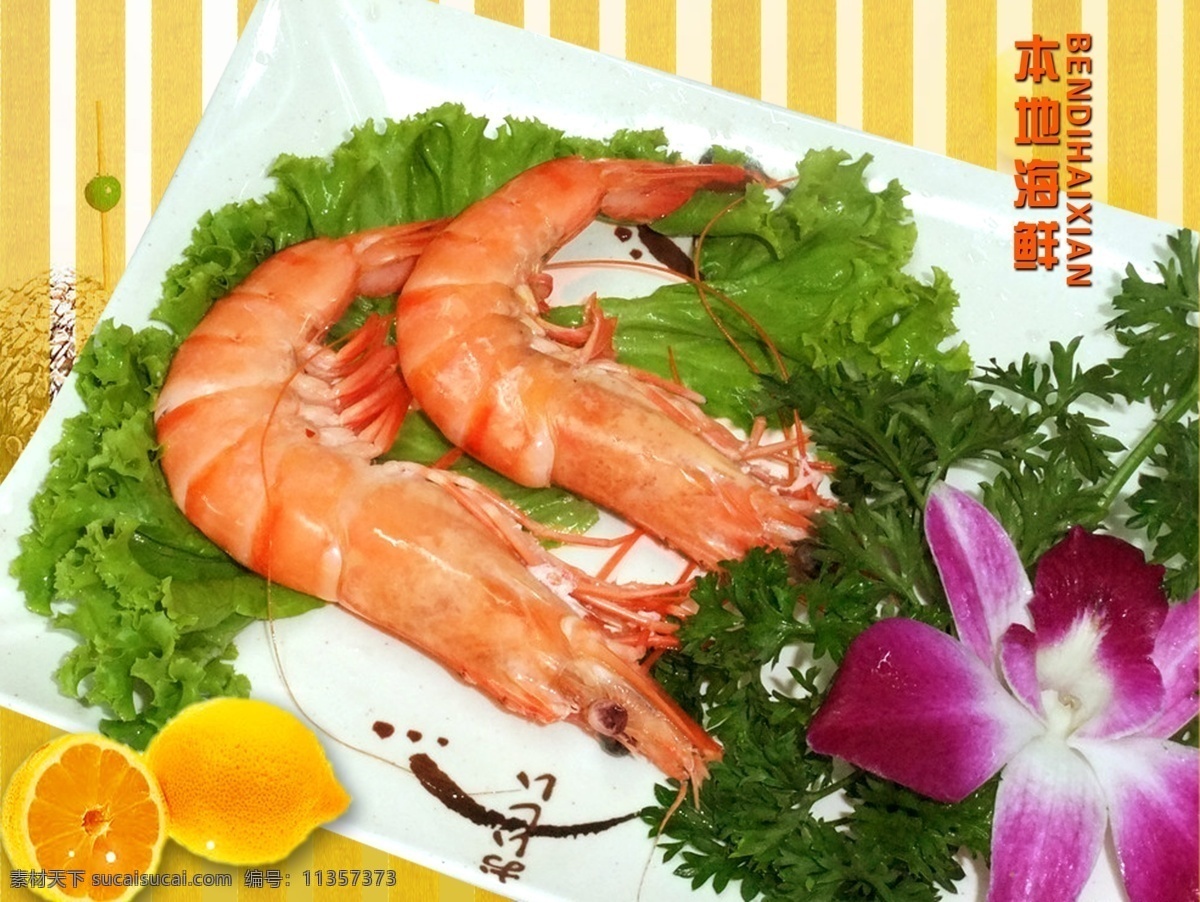 餐饮 美味 海鲜 菜谱 虾 psd源文件 餐饮素材