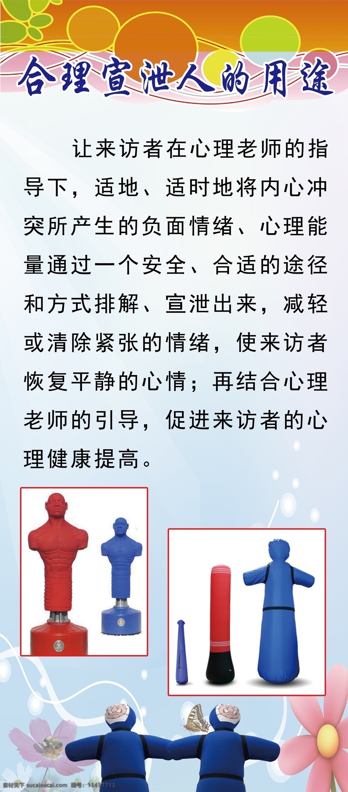 宣泄人 合理 用途 方法 作用 室内广告设计