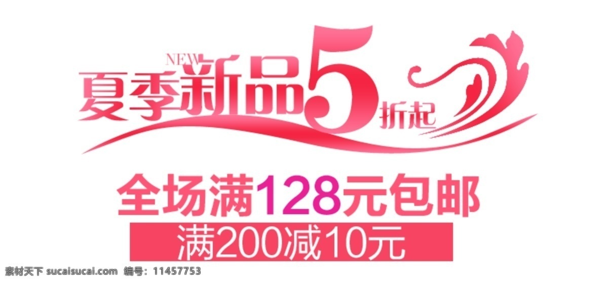 夏季 新品 折起 排版 字体 淘宝海报字体 淘宝字体排版 排版字体 详情 页 文案排版 文案 装饰文案 海报文案 艺术字排版 艺术字体 白色