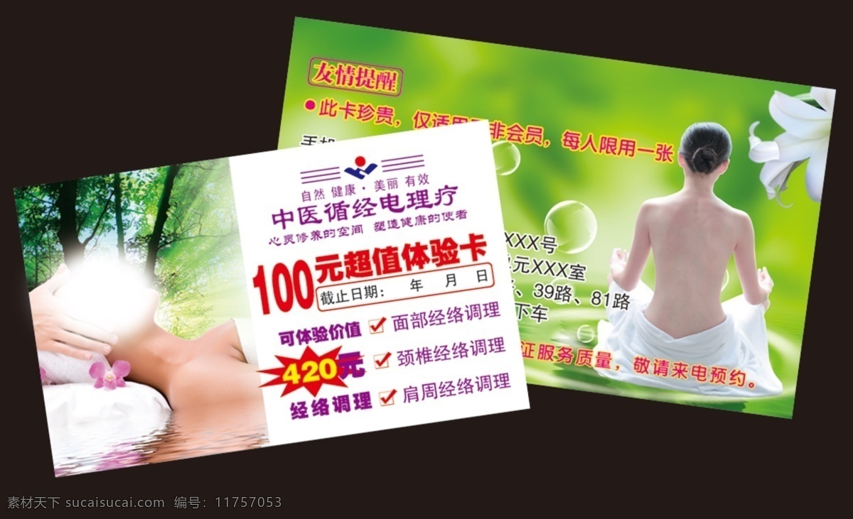 美容优惠卡 模版下载 美容卡 中医 中药 火疗 电疗 会员卡 中医火疗 优惠卡 百合花 美女 100元 488元 体验卡 特价体验卡 自然医学 李时珍 华佗 荷花 粉色名片 粉色卡片 玫红色 中医循经电疗 小儿按摩 按摩 推拿 小儿推拿 美容 保健 养生 名片卡片 广告设计模板 源文件